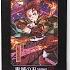 Kimetsu No Yaiba Yuukaku Hen Volume 3 Limited Release Unboxing