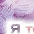 AMV Я тебя не отдам Yui Kanatо Diabolik Lovers