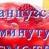 Французский за 1 минуту ПОСМОТРИ КАК ЛЕГКО
