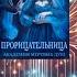 068 2 Любовное фэнтези Аудиокнига Книга 3