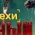 Все киногрехи Железный человек 3
