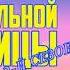 My Little Pony Фанфик Письма Недовольной Ученицы 2 й Сезон