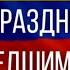 Майские праздники будут сумасшедшими Синоптики дали неожиданный прогноз