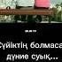 Мақал мәтелдер махаббат туралы мақал Нақыл сөздер Афоризмдер