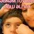 Şəbnəm Tovuzlu Oğlu Əli Ilə
