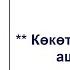 ТЕҢИРИ МАНАС Бешинчи бөлүм АУДИО КИТЕП