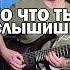 идеальное соло за 40 секунд гитара Musicman