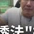 偷打 反滲透法 擦邊球 柯文哲開唱涉違反政治獻金法 知法玩法硬要包裝成 商業行為 假開唱真募款被抓包反嗆國家機器 王偊菁主持 前進新台灣 PART1 20230729 三立新聞台