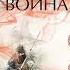 Ребекка Куанг Опиумная война 2018 Ч 2