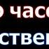 звуки природы 10 часов качественный звук