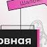 Экзамен по физиологии ВЫСШАЯ НЕРВНАЯ ДЕЯТЕЛЬНОСТЬ