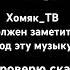 роблокс захотел хомяктв хомяквроблоксе врек лол хочувреки мем дуэт Memes хомяктв хомяк
