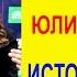 СТАНИСЛАВ БОНДАРЕНКО и ЮЛИЯ ЧИПЛИЕВА