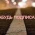 Нашид Ухайикум ухайикум