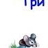 Сказка Три дочери Сказки народов мира Слушать