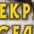 КАК ЧИСТИТЬ СЕЛЕДКУ ВИДЕО РАСКРЫВАЕМ СЕКРЕТ ФОКУСА ВИДЕО 1 2 МИНУТЫ