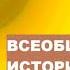 1 Восток и Запад в начале Нового Времени