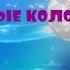 ОТЕЦ АБСОЛЮТ ПЕРЕХОД В ПЯТОЕ ИЗМЕРЕНИЕ СЕРЕБРЯНЫЕ КОЛОКОЛЬЧИКИ