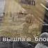 Вадим Шефнер