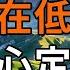 當你遇到低谷時 最好的處理方式就是 心靜 心定 心淡 心靜下來 生活便會慢慢好起來 深夜讀書