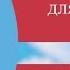 Звукотерапия для аутистов