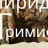 Молитва которая лечит вас и ваших близких Молитва святителю Спиридону Тримифунтскому