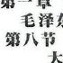 01 08 杨继绳著 中国改革年代的政治斗争 第一章第八节