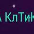 Леди баг и супер кот клип между нами любовь