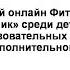 Всероссийский онлайн фитнес фестиваль Солнечный зайчик среди детей дошкольного возраста