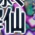 FSoWP Futo S Theme Shikaisen Swimming Through Time