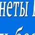 Чит на блокада на монеты
