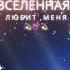 Слова благодарности Высокие вибрации