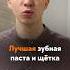 ЛУЧШАЯ зубная ПАСТА и ЩЕТКА