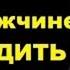 Торсунов О Г Как МУЖЧИНЕ ПОБЕДИТЬ себя Рига
