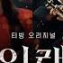 ISLAND Trailer Episode 1 Kimnamgil 김남길 Leedahee Chaeunwoo Sungjoon Island 아일랜드