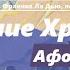 Учение Храма Афоризмы