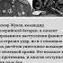 Заставил врага встать на колени ГеройБезПощады НемецкийУжас