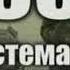 Система оповещения