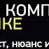 ОСНОВЫ КОМПОЗИЦИИ В РИСУНКЕ ПОСОБИЕ ДЛЯ ЧАЙНИКОВ