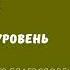 Жанна Гийон Познание глубин Иисуса Христа Аудиокнига Глава 4