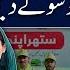 Maryam Nawaz Vs Corruption The Battle For Punjab Begins