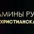 Haven Music МАМИНЫ РУКИ Лучшая христианская песня христианскиепесни