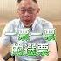 選舉不如選拔 張維為貶臺讚中 Rti腦癢央 Shorts