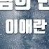 TJ노래방 어머님의빈자리 이애란 TJ Karaoke