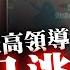 AI中英字幕 以伊繼續互轟 傳伊朗領導人外逃 消息真定假 蕭若元 蕭氏新聞台 2025 06 17