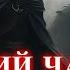 АУДИОКНИГА ЧАРОДЕЙ КНИГА 1 Часть 1 из 2 попаданец Фэнтези Магия