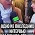 Вечная память В Лёвкин интервью левкин нана память эмоции певец вопросы музыка фильм кино