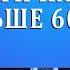Как выйти на пенсию раньше 60 лет