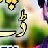 Chita Chola See De Darzi Ajmal Waseem Aj Pata Laga Tera Banda Banda Yare Album 1 Songs