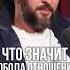 Что значит любить по настоящему